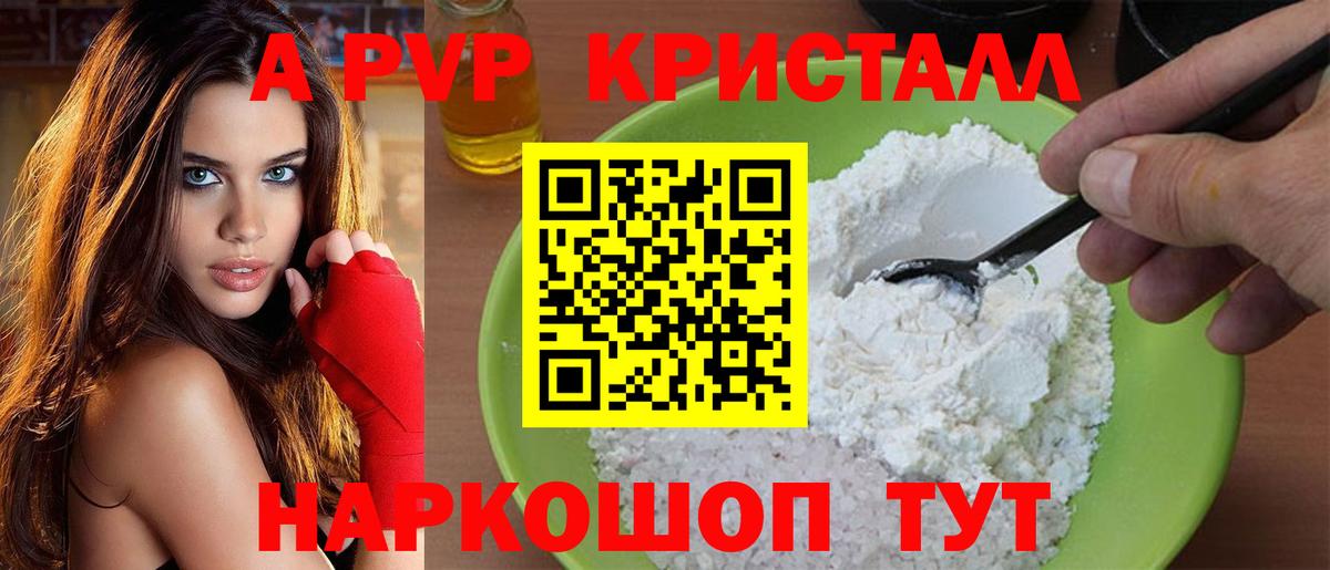 что такое   А ПВП мука  А ПВП Соль  Альфа ПВП  A PVP мука  Вход с VPN  Березники 