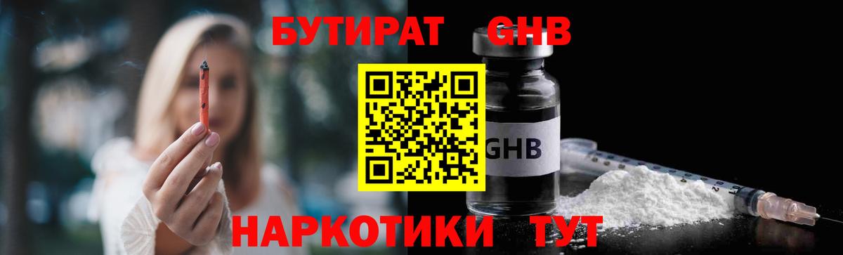 Бутират  Вход с VPN  Березники  БУТИРАТ жидкий экстази 