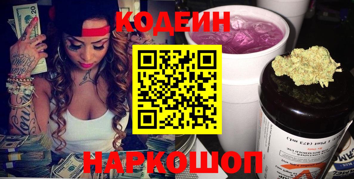 Березники  Кодеиновый сироп Lean Purple Drank  Вход с VPN 
