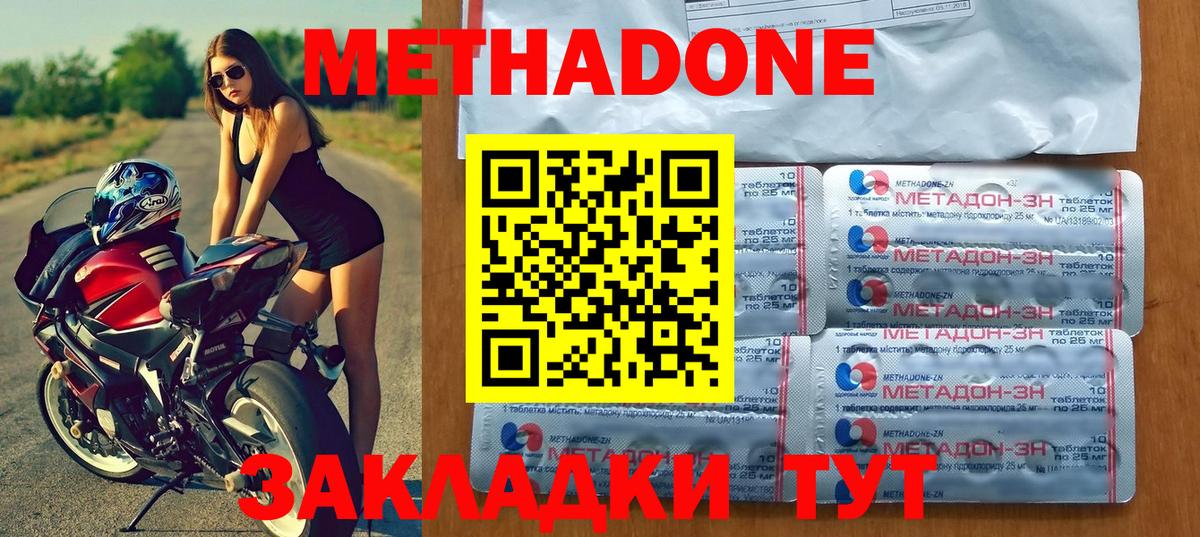 Метадон methadone  Вход с VPN  Метадон мёд  Березники 